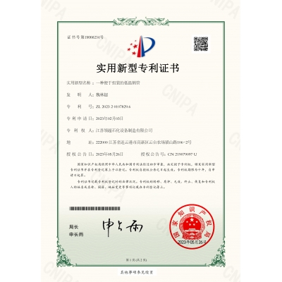 一種便于組裝的低溫鶴管-實(shí)用新型專(zhuān)利證書(shū)