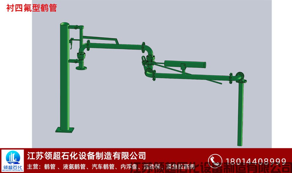 內(nèi)蒙古包頭客戶定制采購的一批AL1402襯四氟頂部裝車鶴管已發(fā)往使用現(xiàn)場(chǎng)(1)